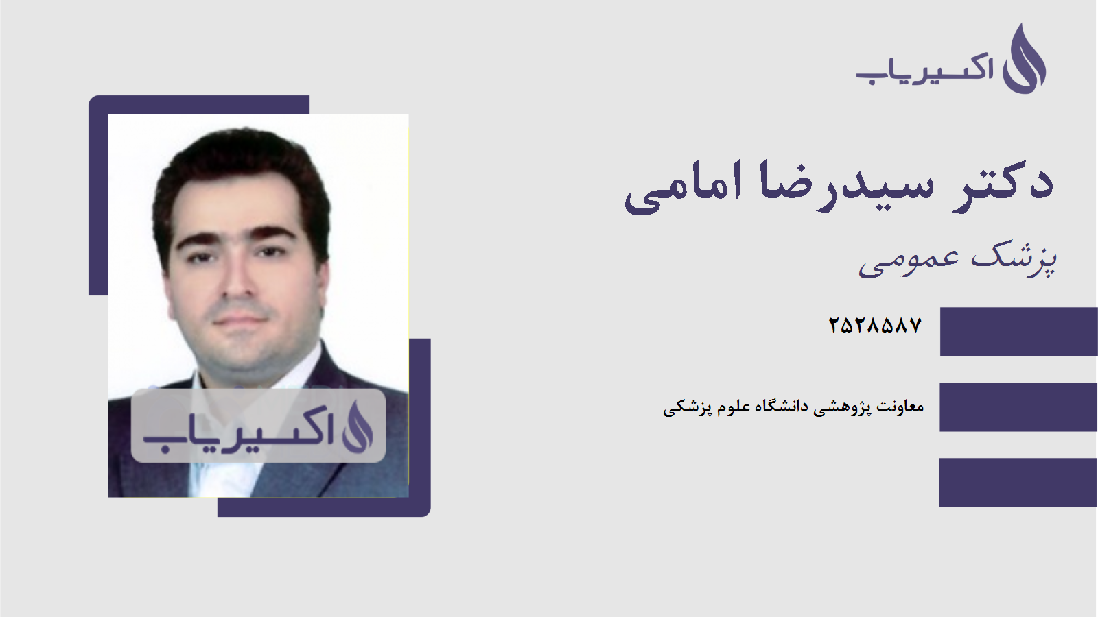 مطب دکتر سیدرضا امامی