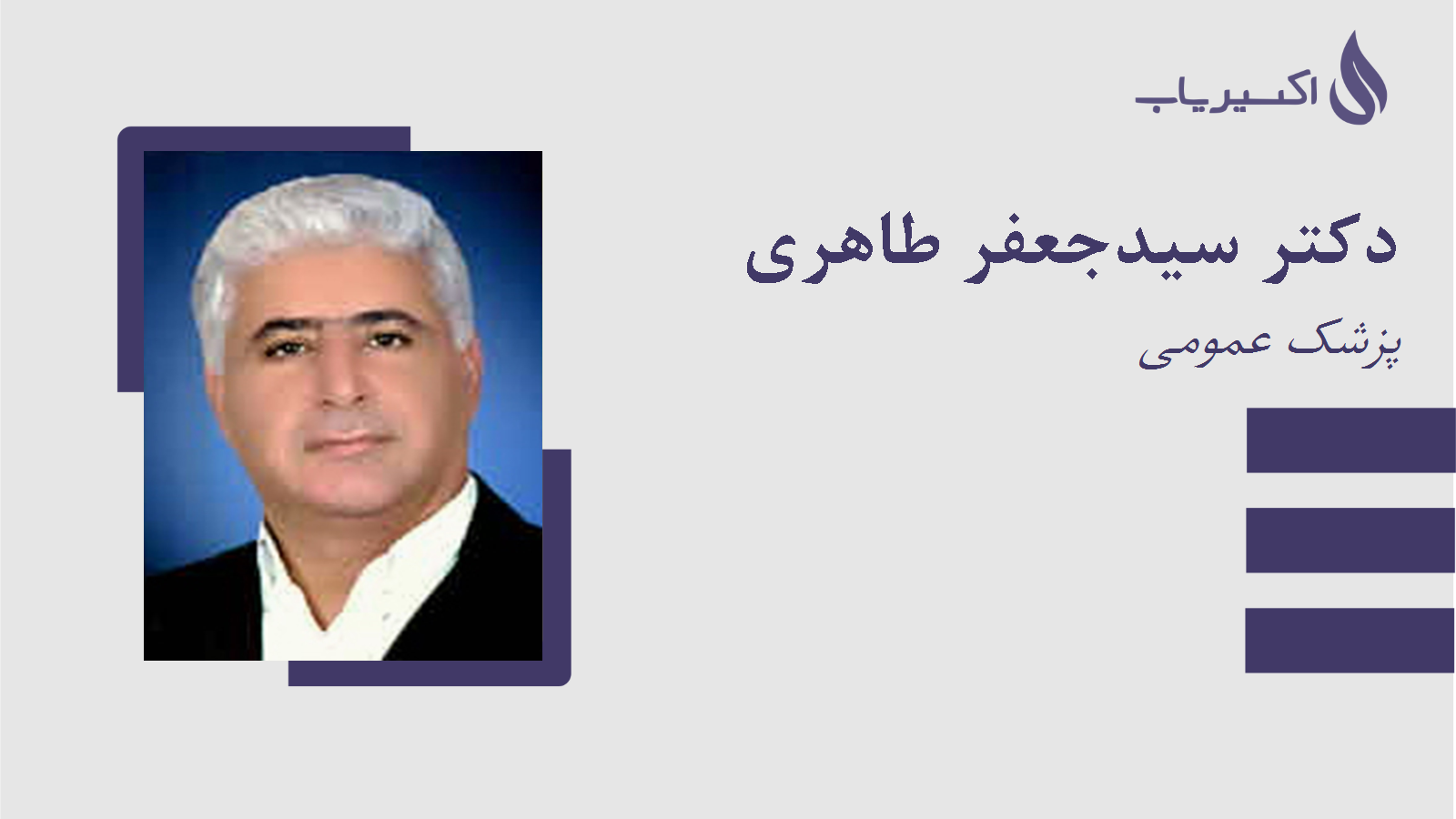 مطب دکتر سیدجعفر طاهری
