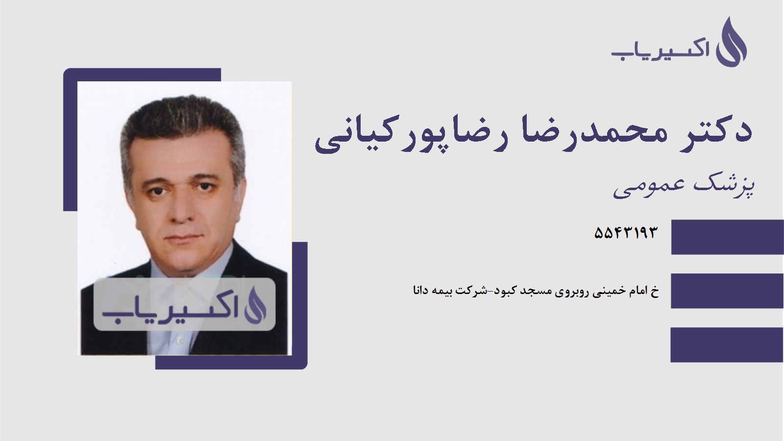 مطب دکتر محمدرضا رضاپورکیانی