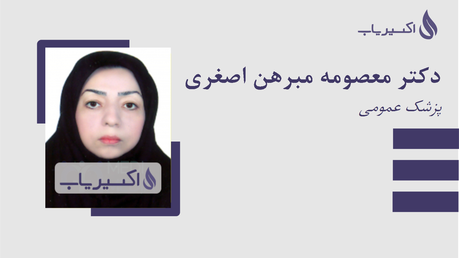 مطب دکتر معصومه مبرهن اصغری