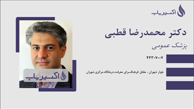 مطب دکتر محمدرضا قطبی