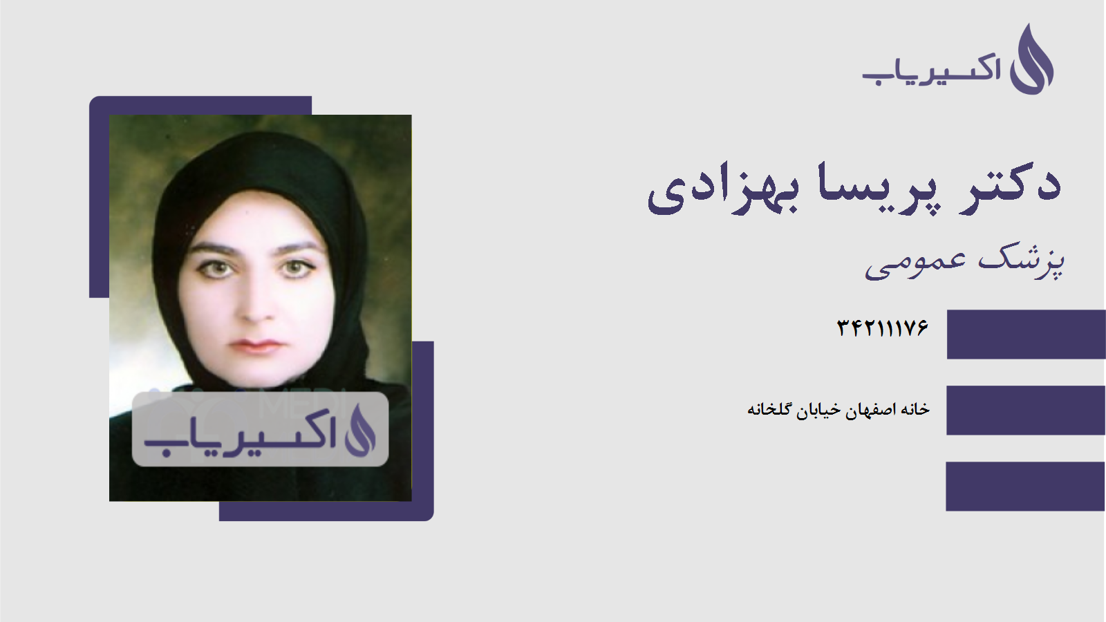 مطب دکتر پریسا بهزادی