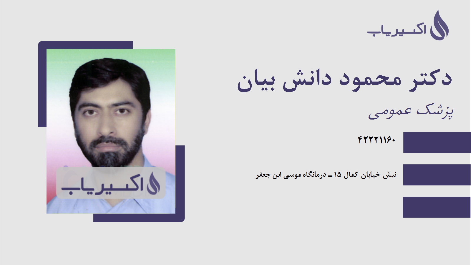 مطب دکتر محمود دانش بیان