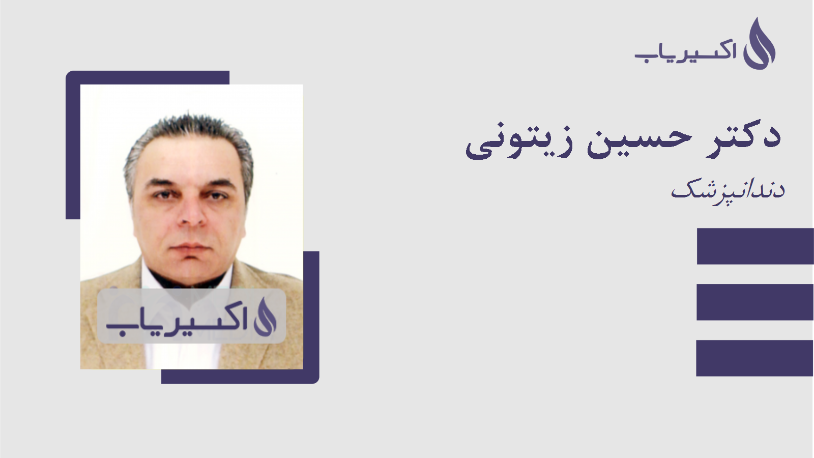 مطب دکتر حسین زیتونی
