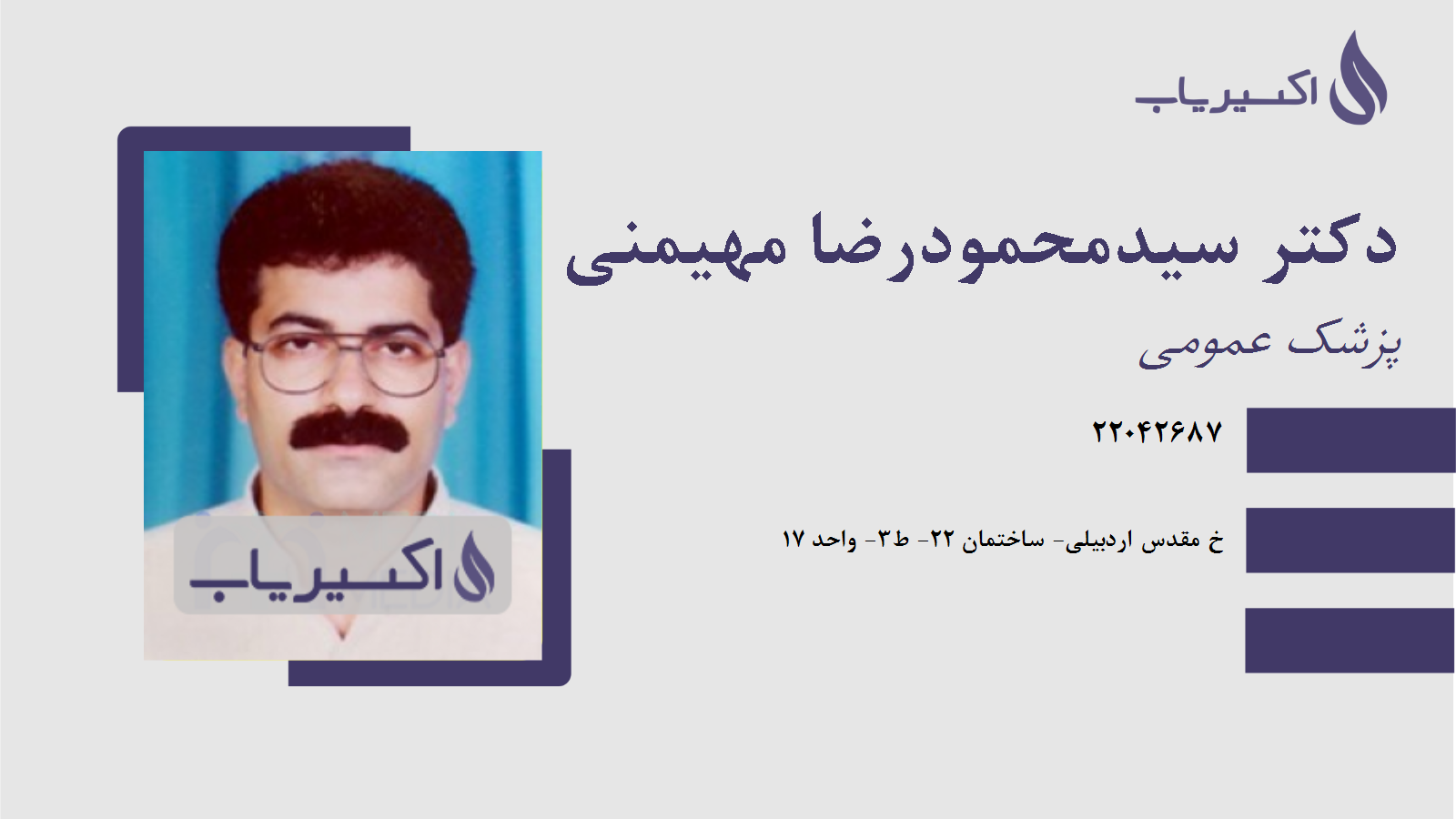 مطب دکتر سیدمحمودرضا مهیمنی