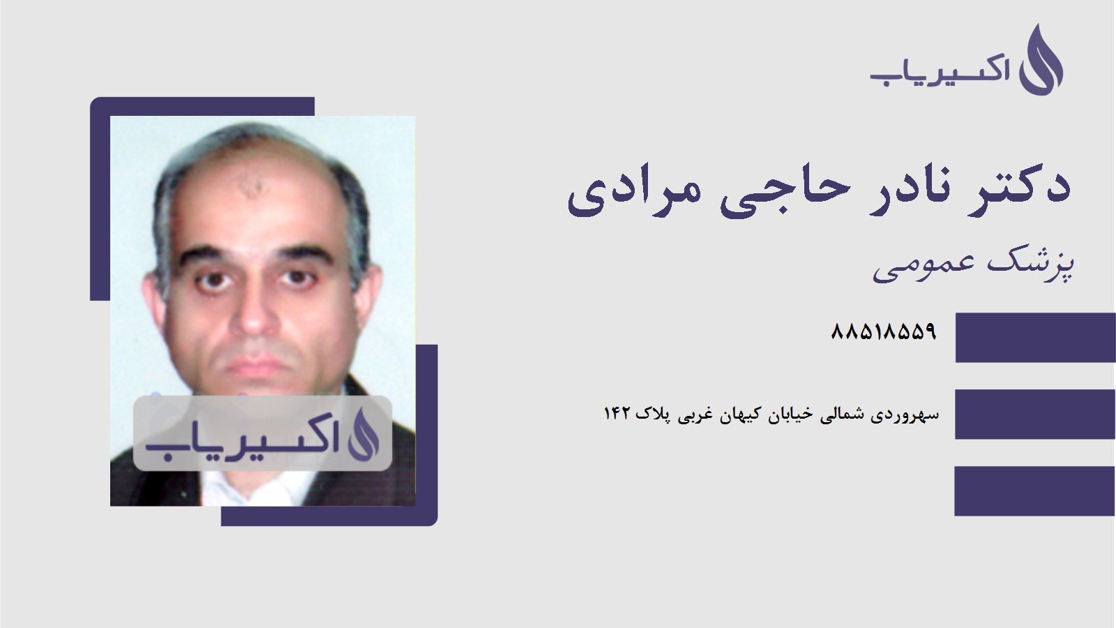 مطب دکتر نادر حاجی مرادی