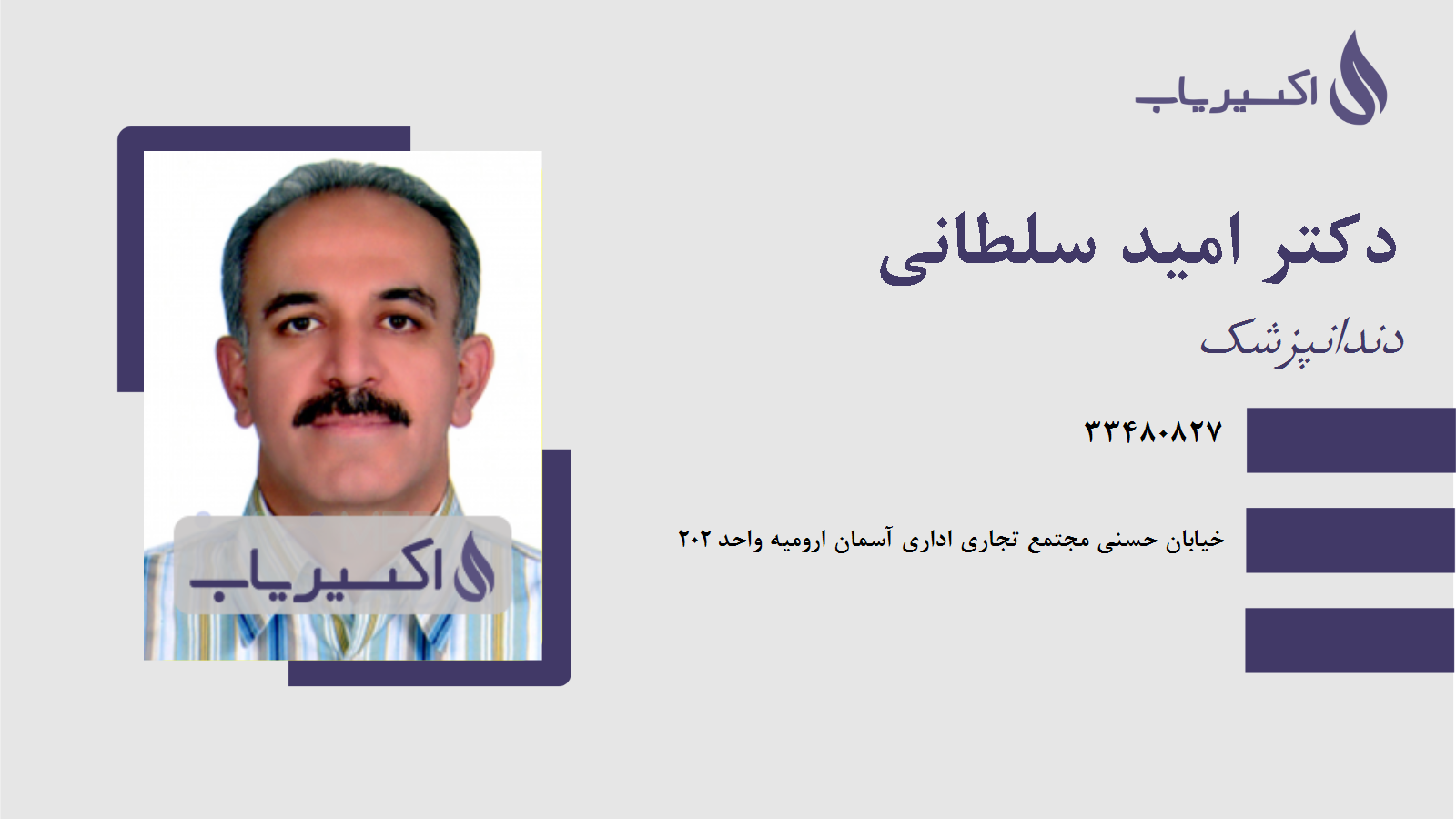 مطب دکتر امید سلطانی