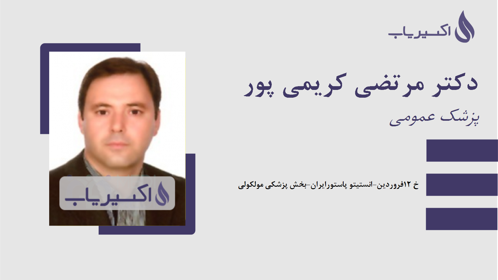 مطب دکتر مرتضی کریمی پور