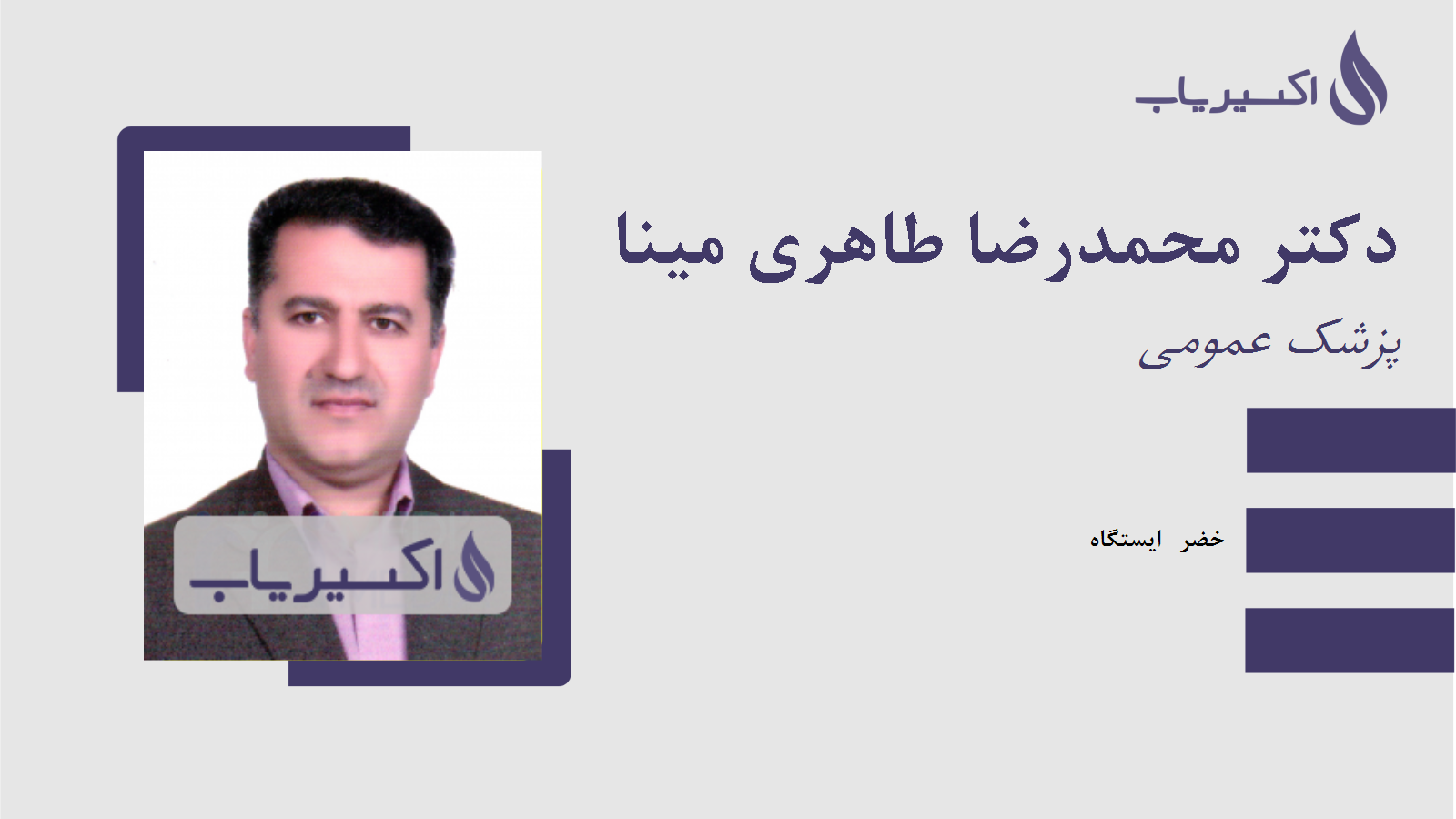 مطب دکتر محمدرضا طاهری مینا