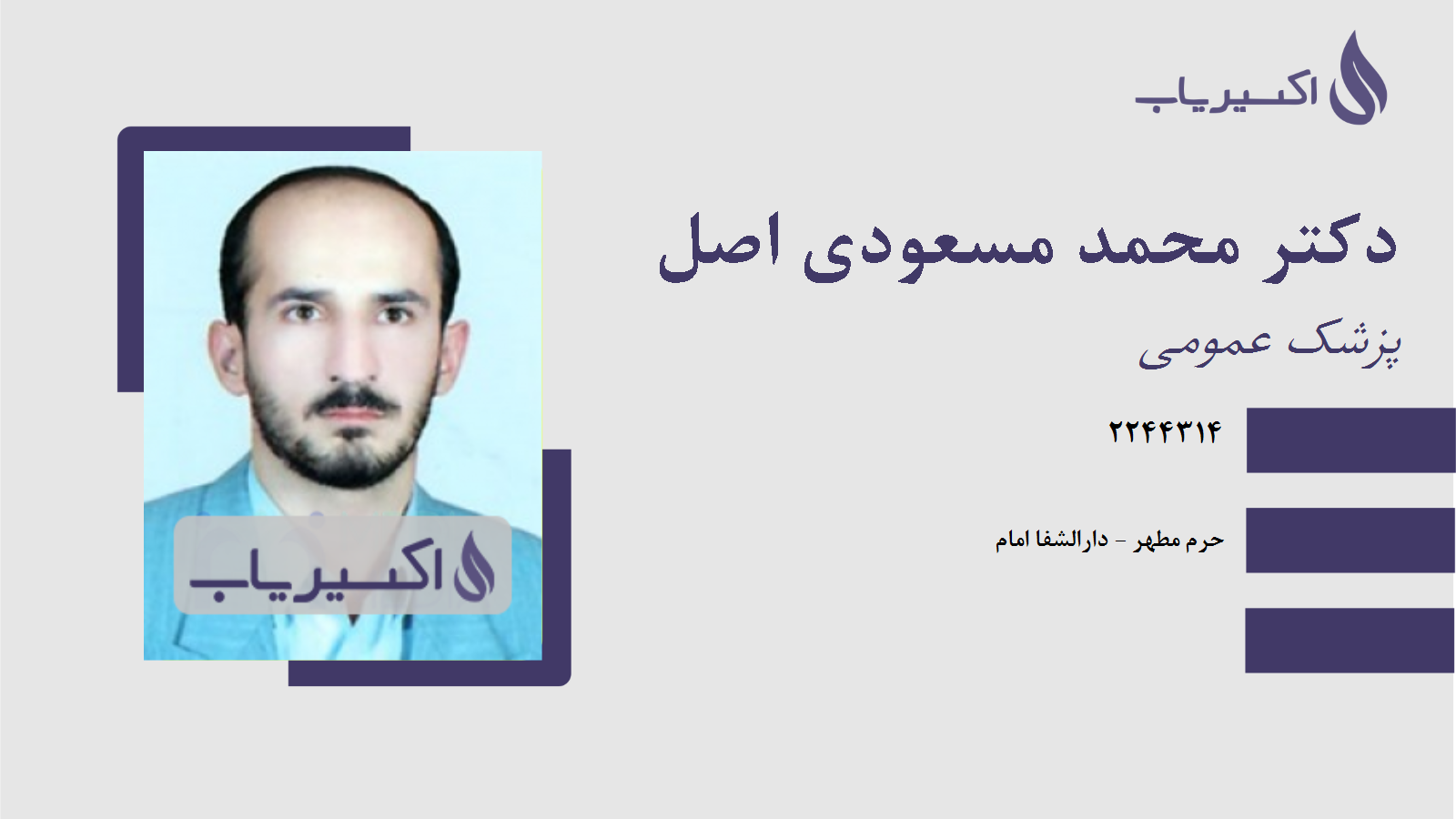 مطب دکتر محمد مسعودی اصل