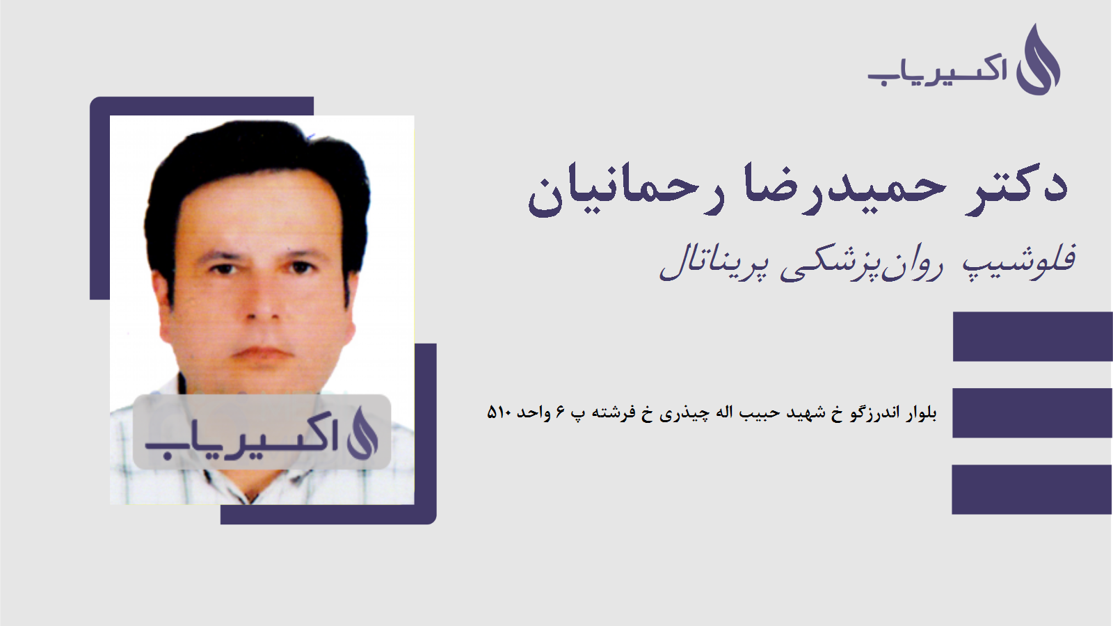 مطب دکتر حمیدرضا رحمانیان