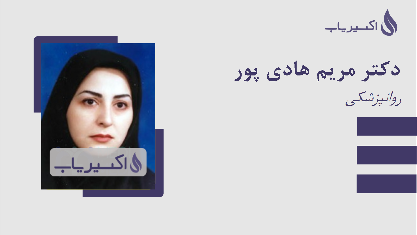 مطب دکتر مریم هادی پور