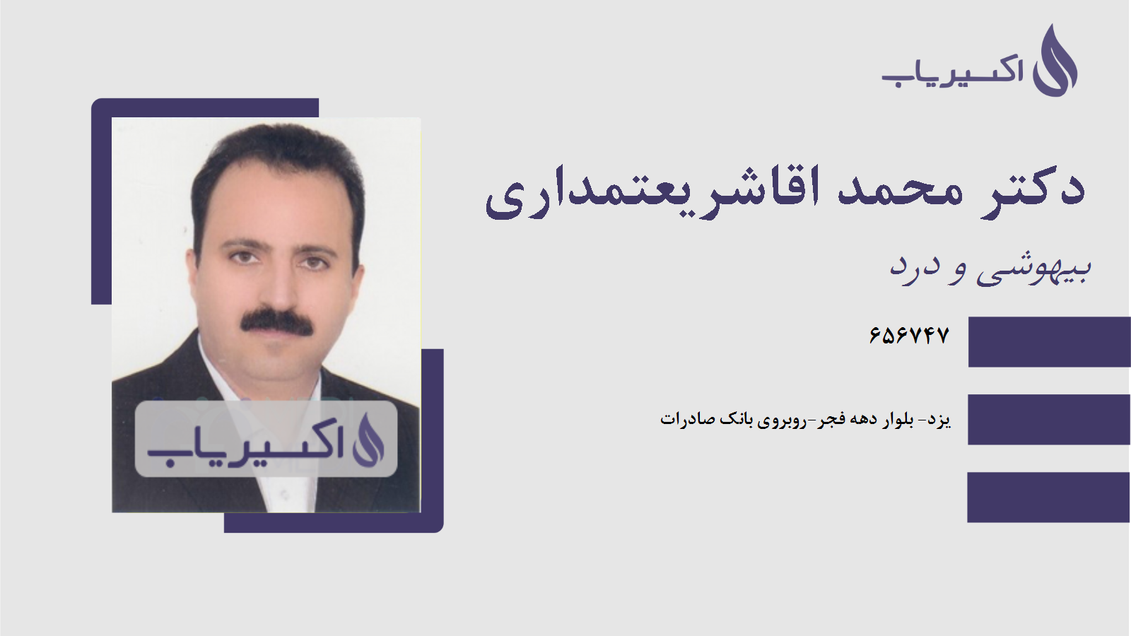 مطب دکتر محمد اقاشریعتمداری