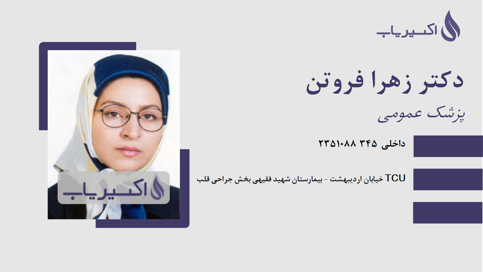 مطب دکتر زهرا فروتن