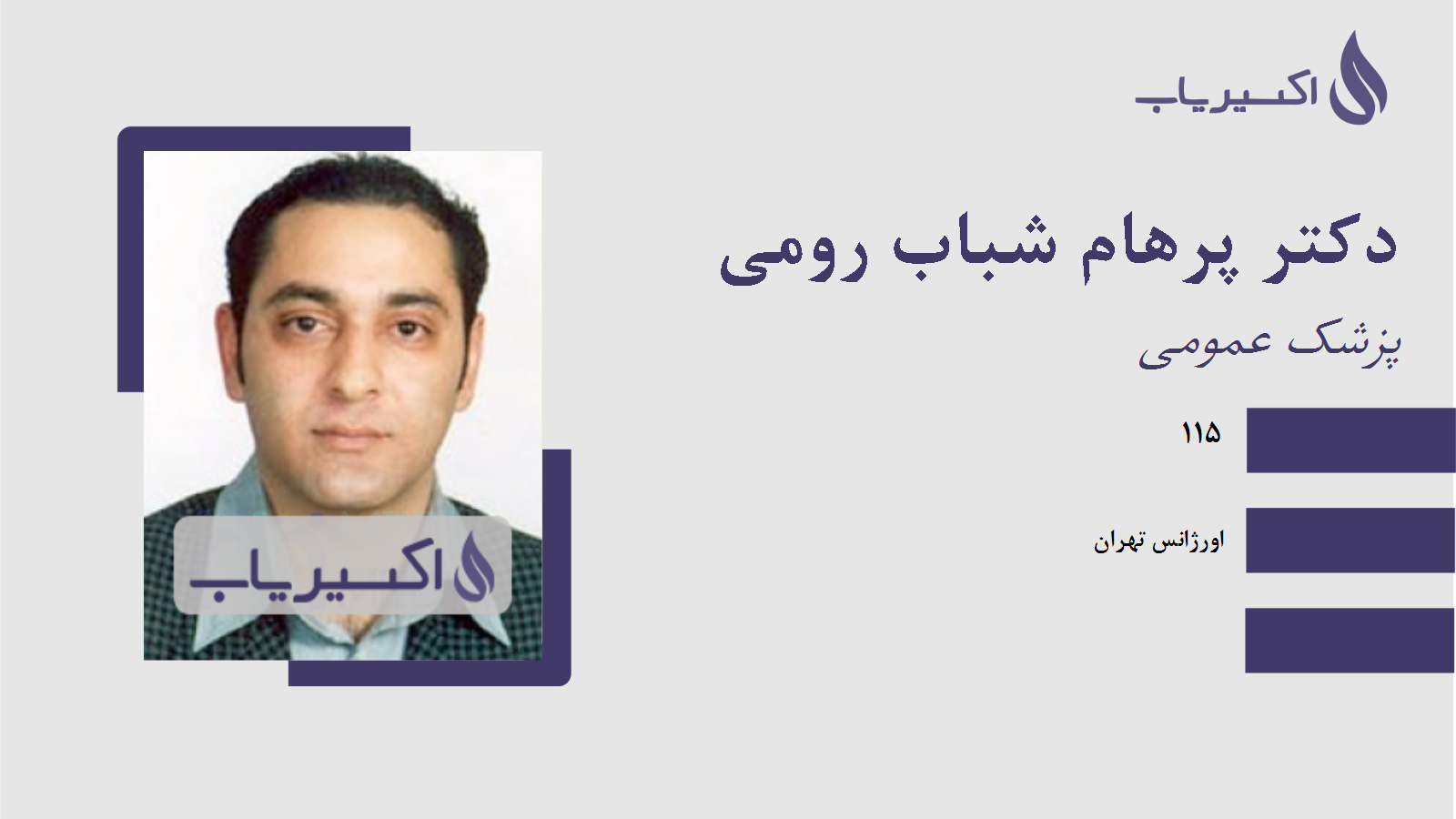 مطب دکتر پرهام شباب رومی