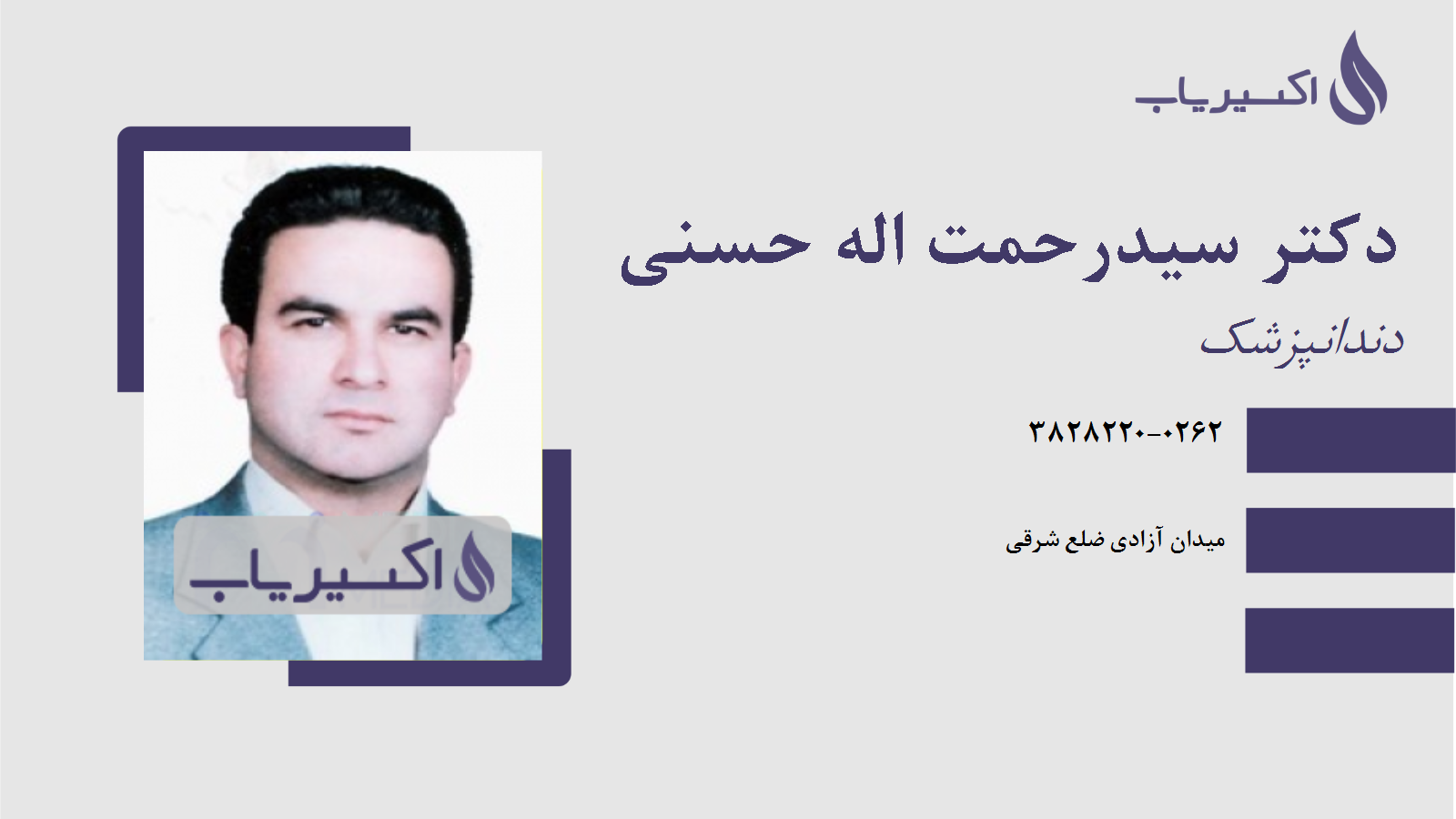 مطب دکتر سیدرحمت اله حسنی