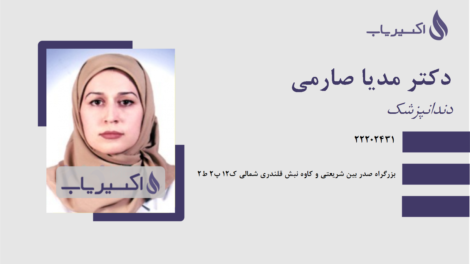 مطب دکتر مدیا صارمی