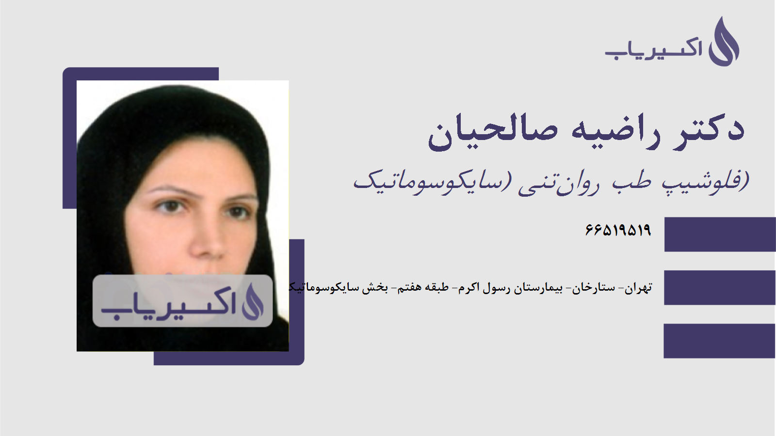 مطب دکتر راضیه صالحیان