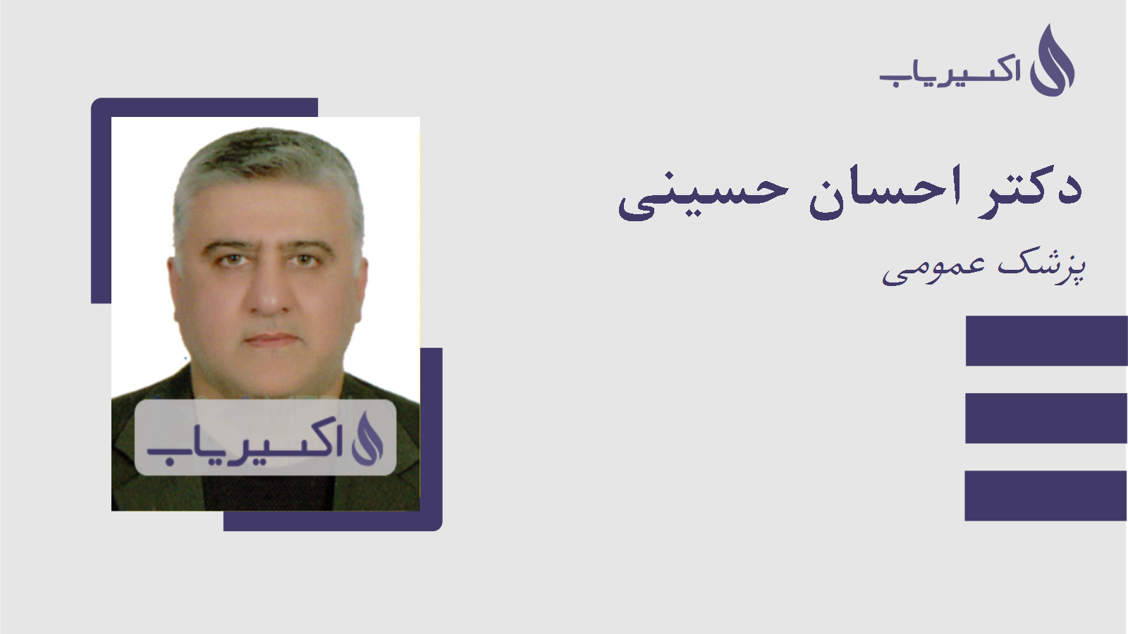 مطب دکتر احسان حسینی