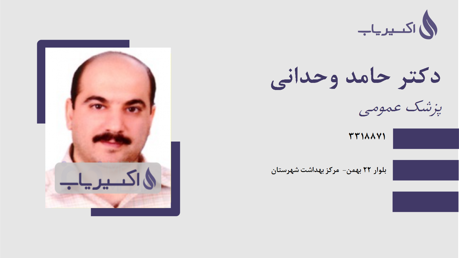مطب دکتر حامد وحدانی
