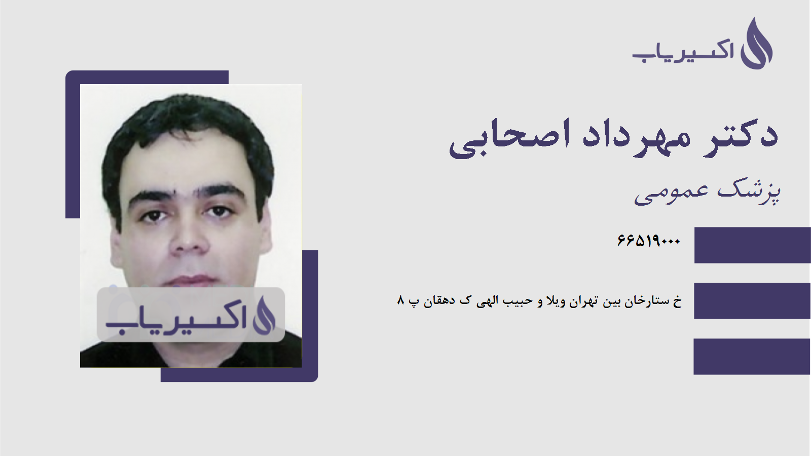 مطب دکتر مهرداد اصحابی