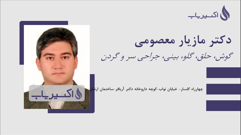 مطب دکتر مازیار معصومی