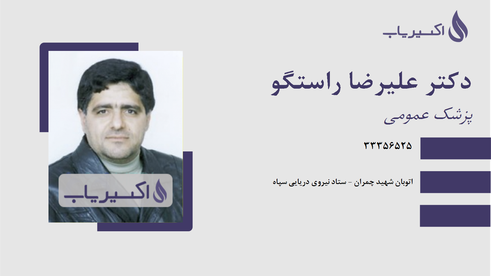 مطب دکتر علیرضا راستگو