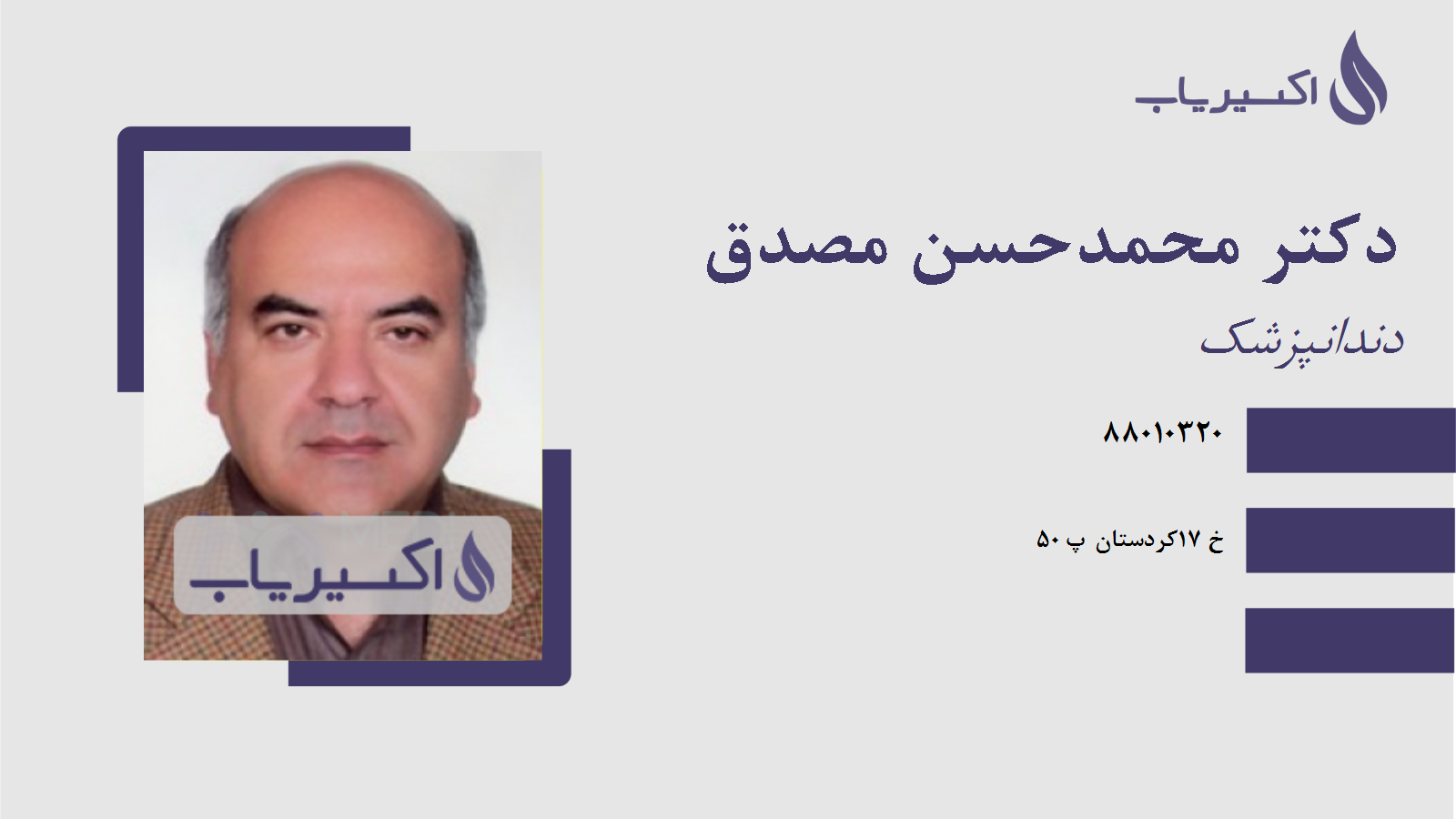 مطب دکتر محمدحسن مصدق