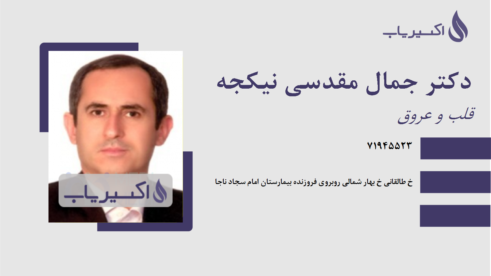 مطب دکتر جمال مقدسی نیکجه