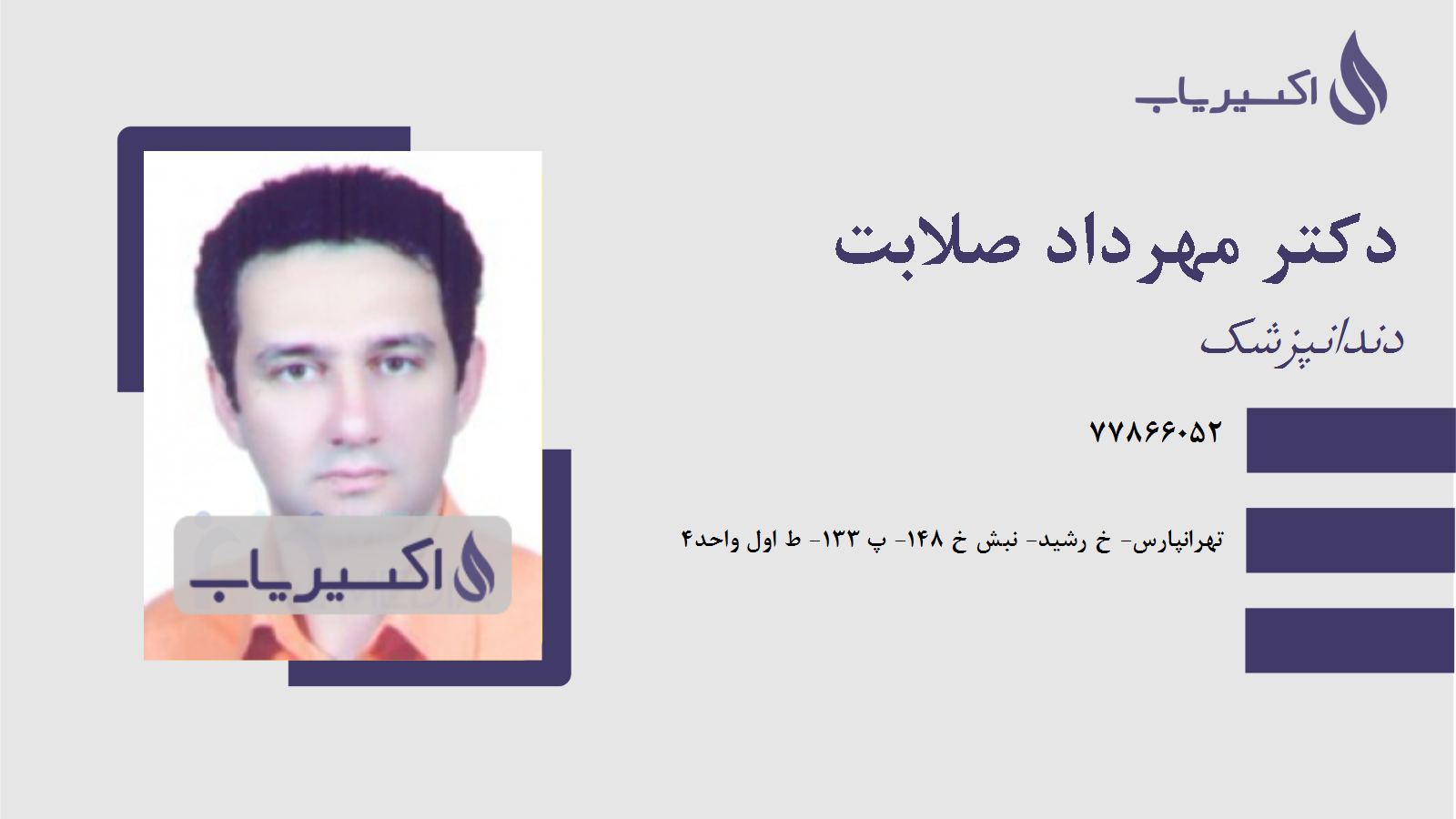 مطب دکتر مهرداد صلابت