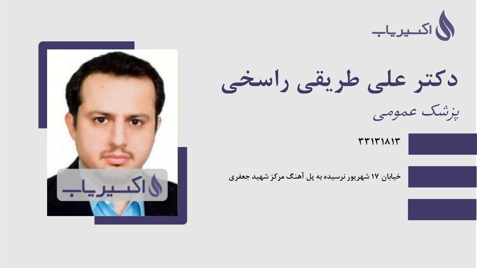 مطب دکتر علی طریقی راسخی