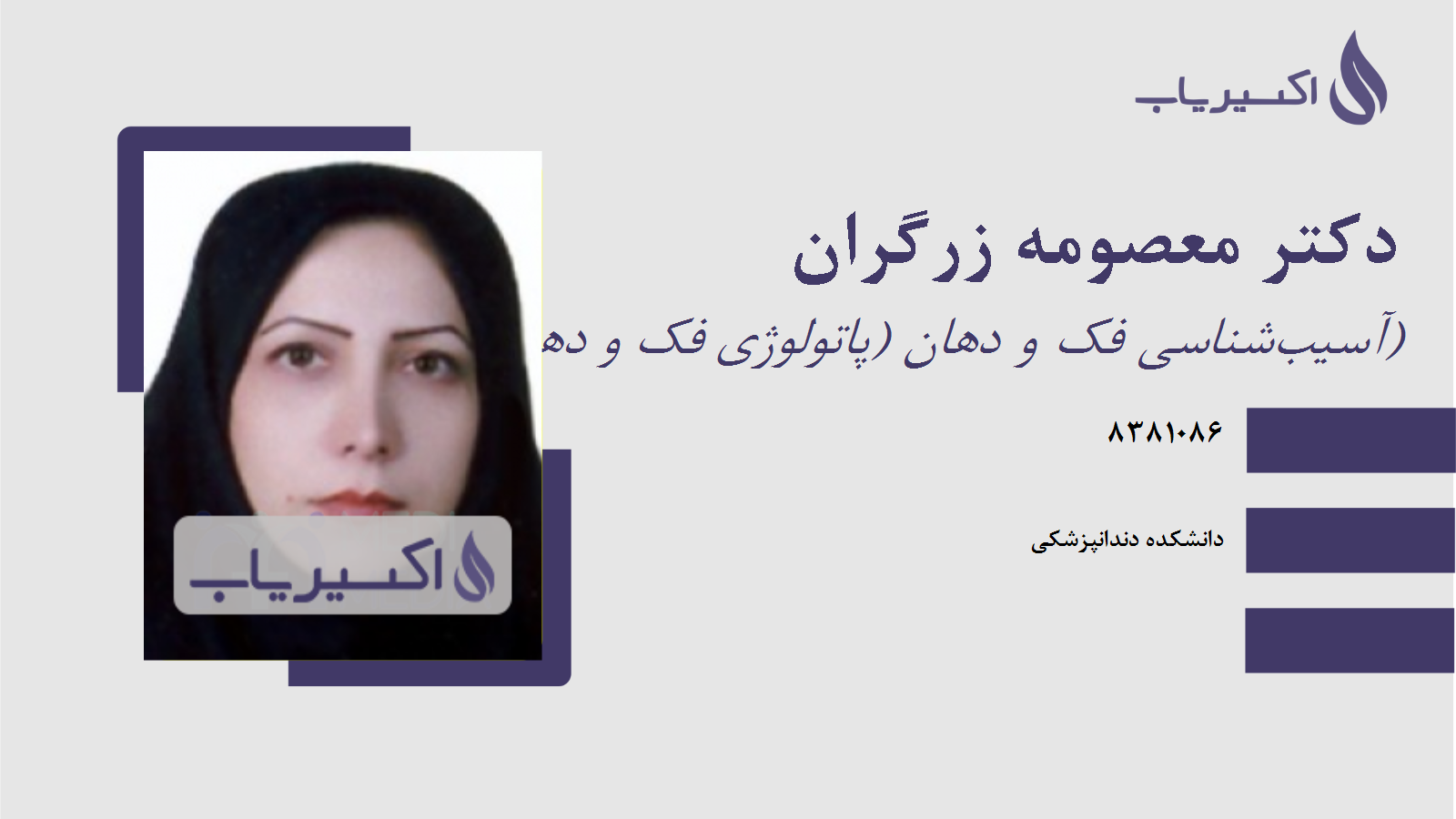 مطب دکتر معصومه زرگران