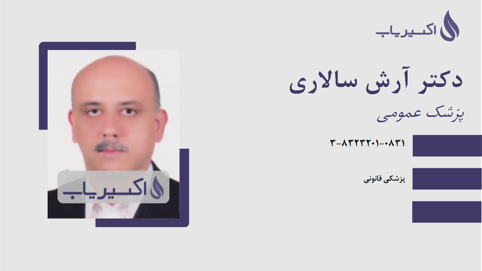مطب دکتر آرش سالاری