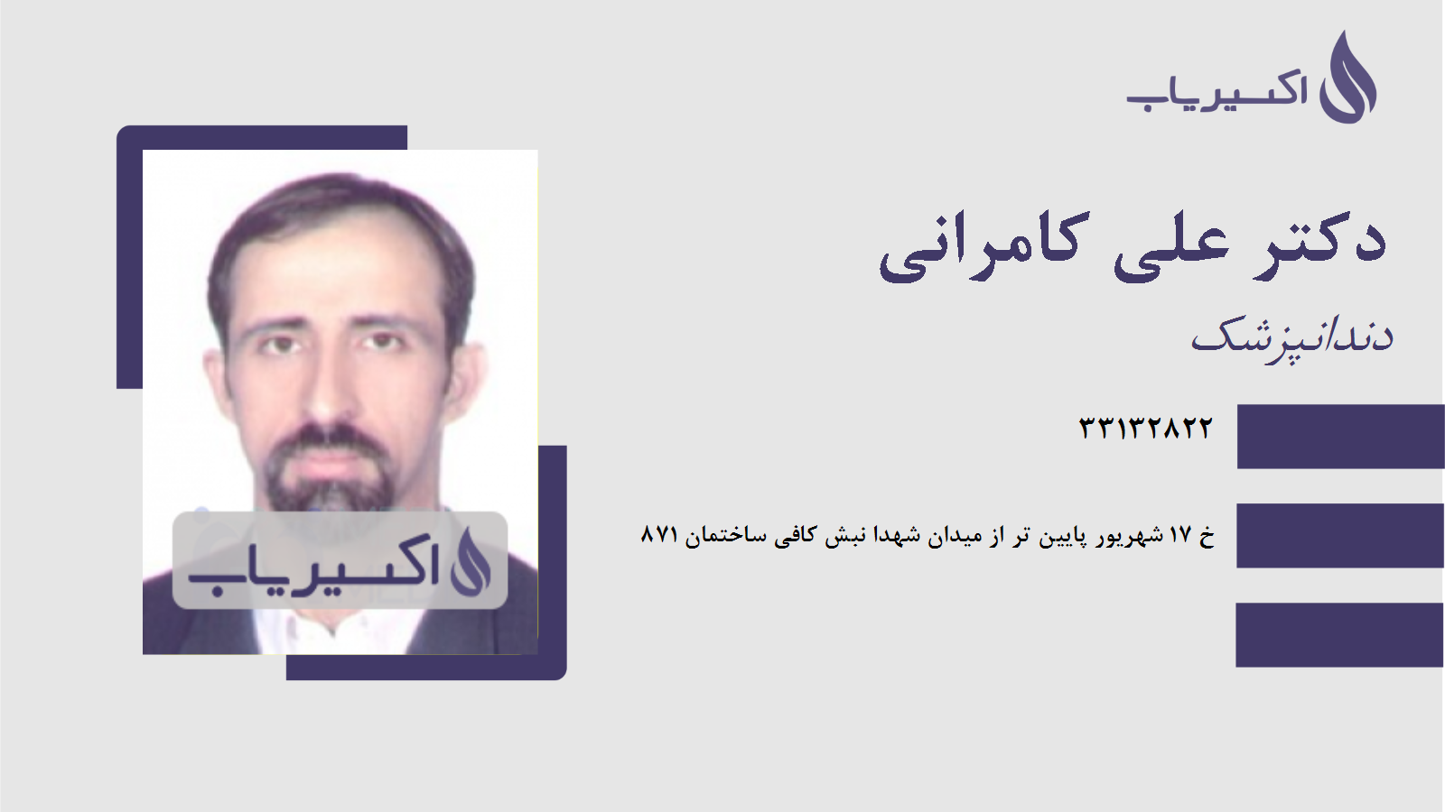مطب دکتر علی کامرانی