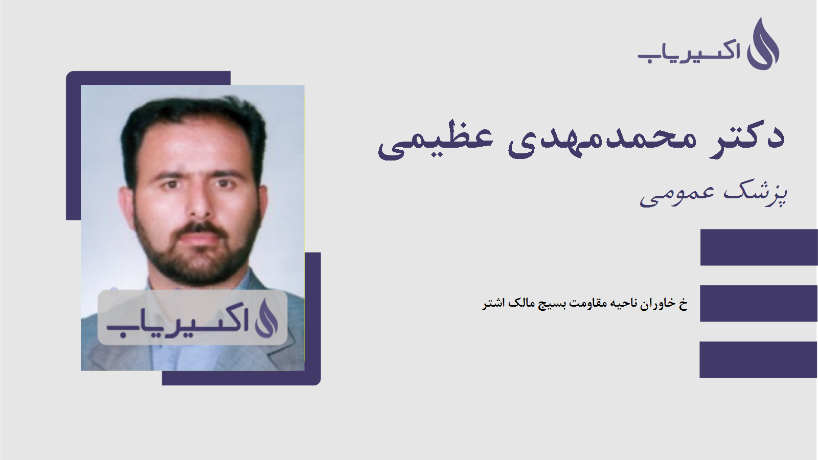 مطب دکتر محمدمهدی عظیمی