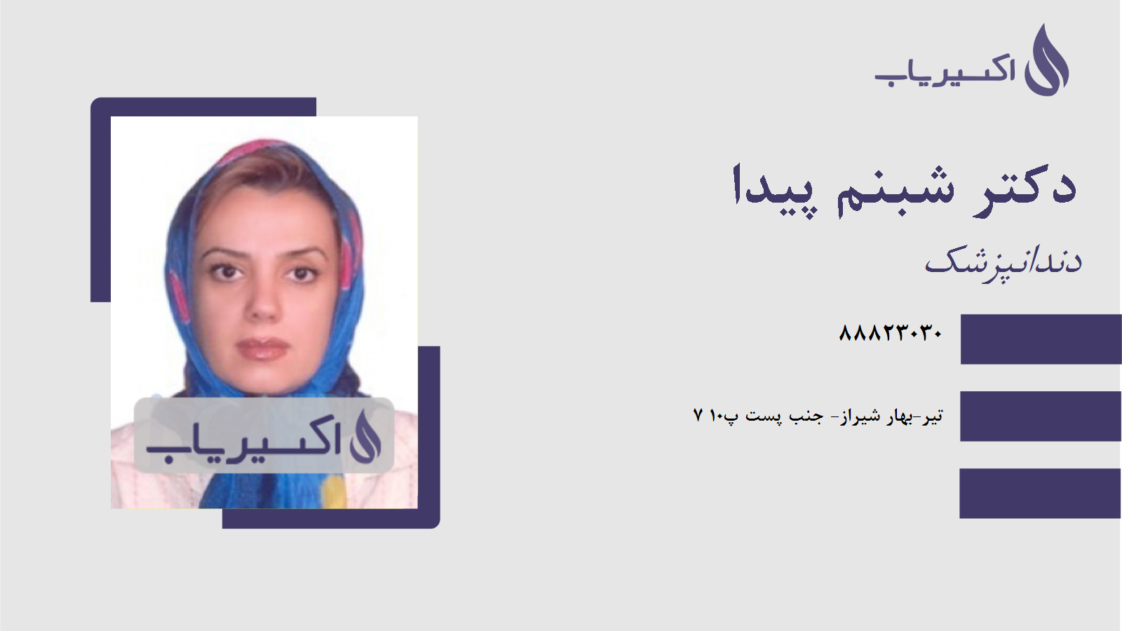 مطب دکتر شبنم پیدا
