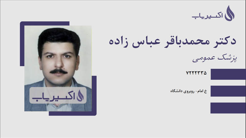 مطب دکتر محمدباقر عباس زاده