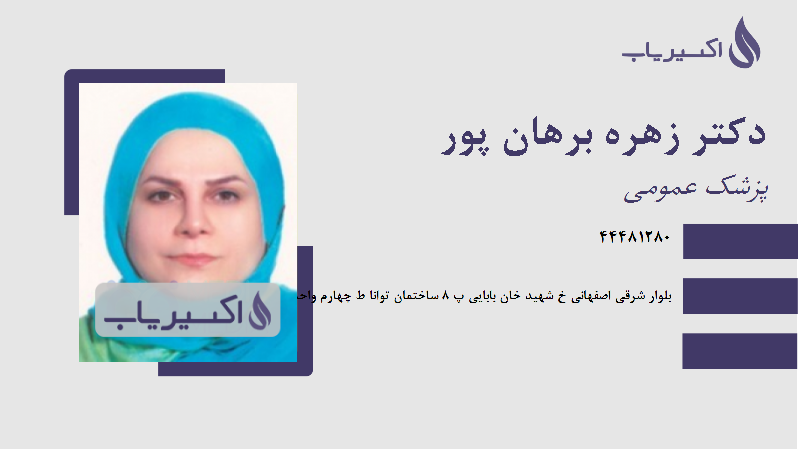 مطب دکتر زهره برهان پور