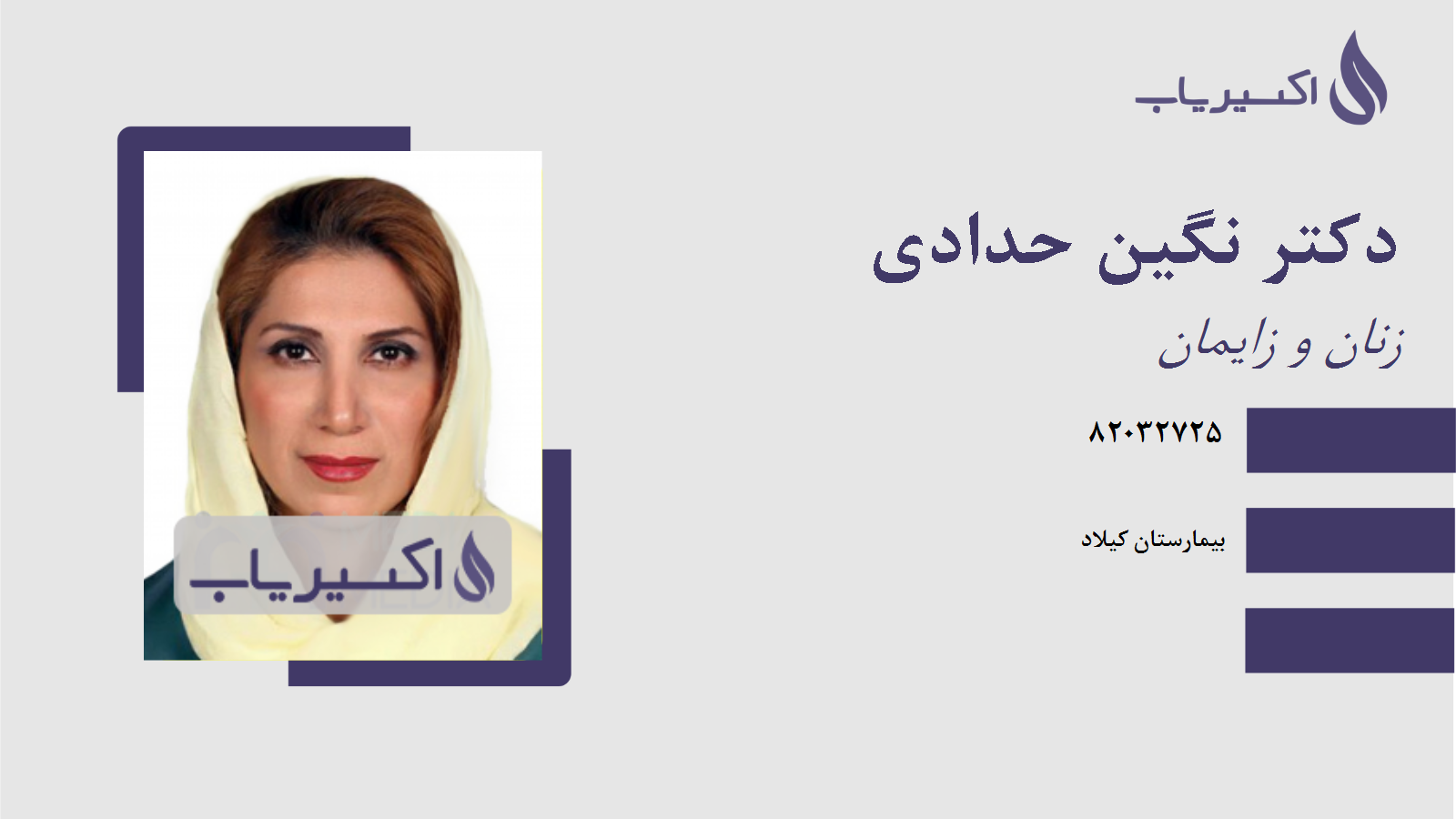 مطب دکتر نگین حدادی