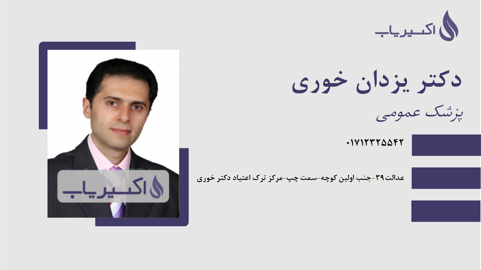 مطب دکتر یزدان خوری