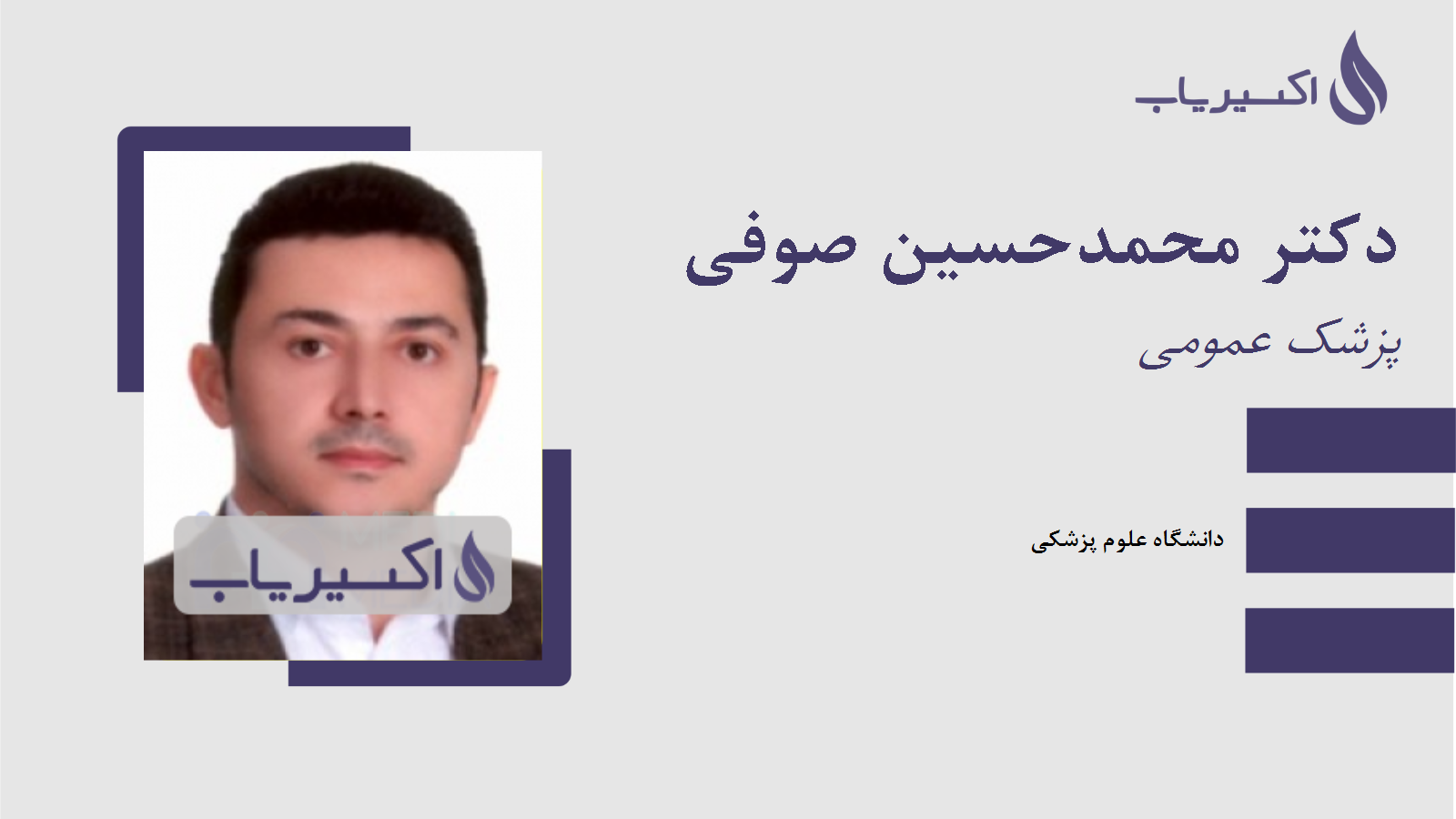 مطب دکتر محمدحسین صوفی