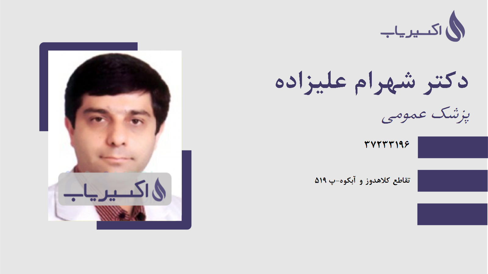 مطب دکتر شهرام علیزاده