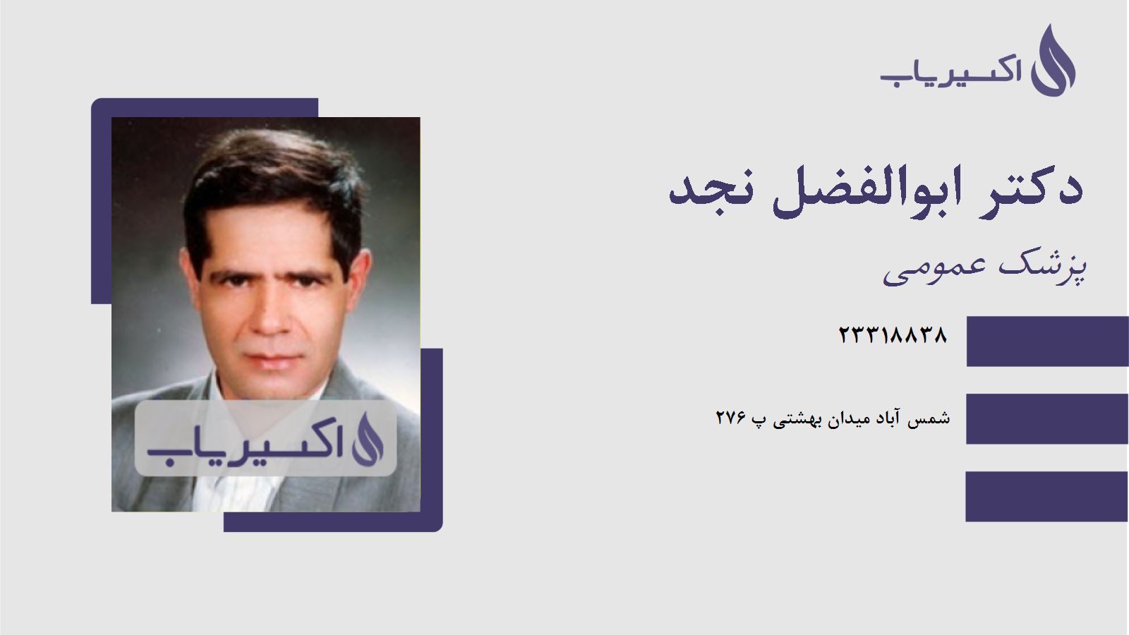مطب دکتر ابوالفضل نجد