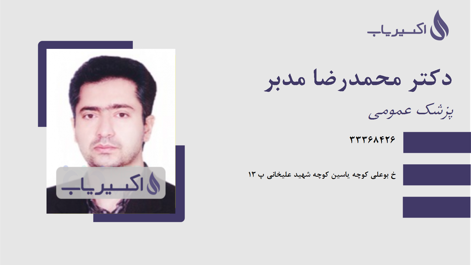 مطب دکتر محمدرضا مدبر