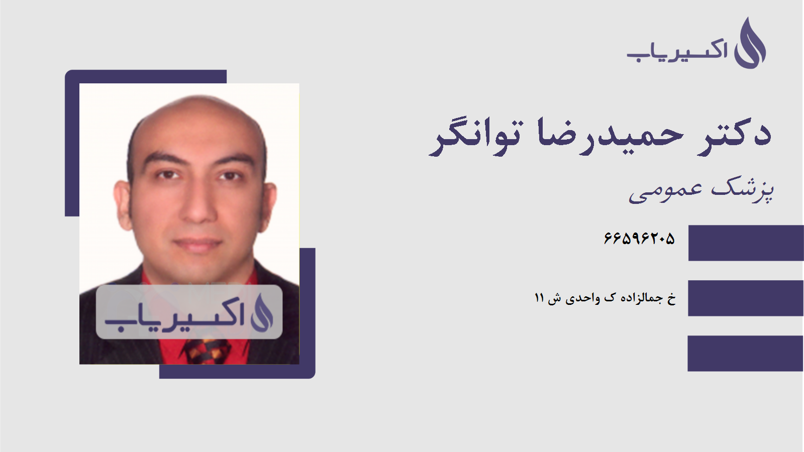 مطب دکتر حمیدرضا توانگر