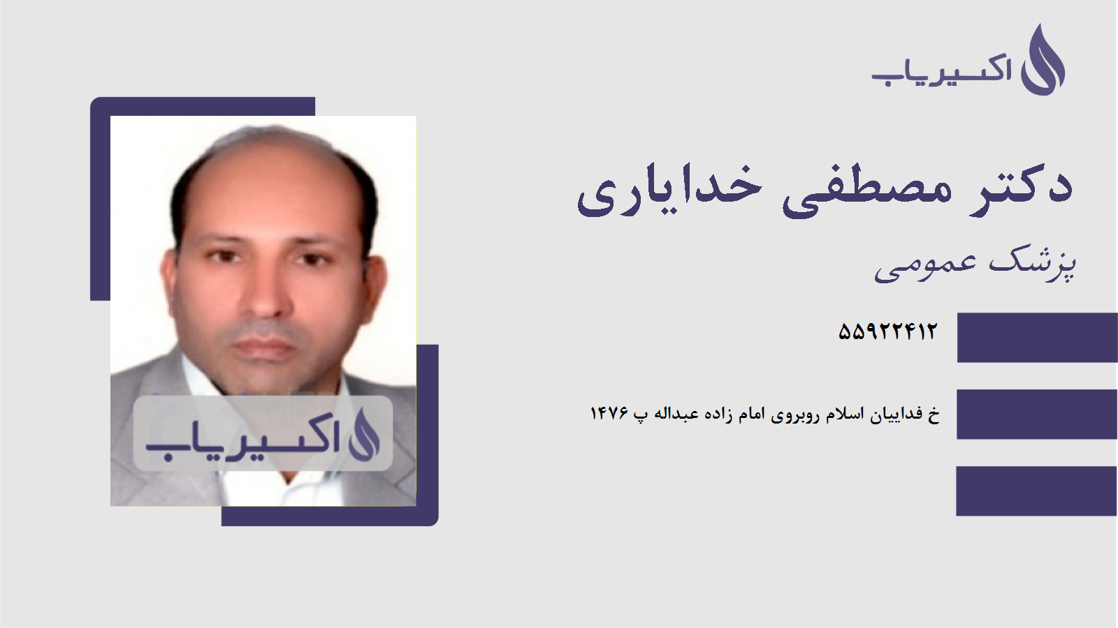مطب دکتر مصطفی خدایاری