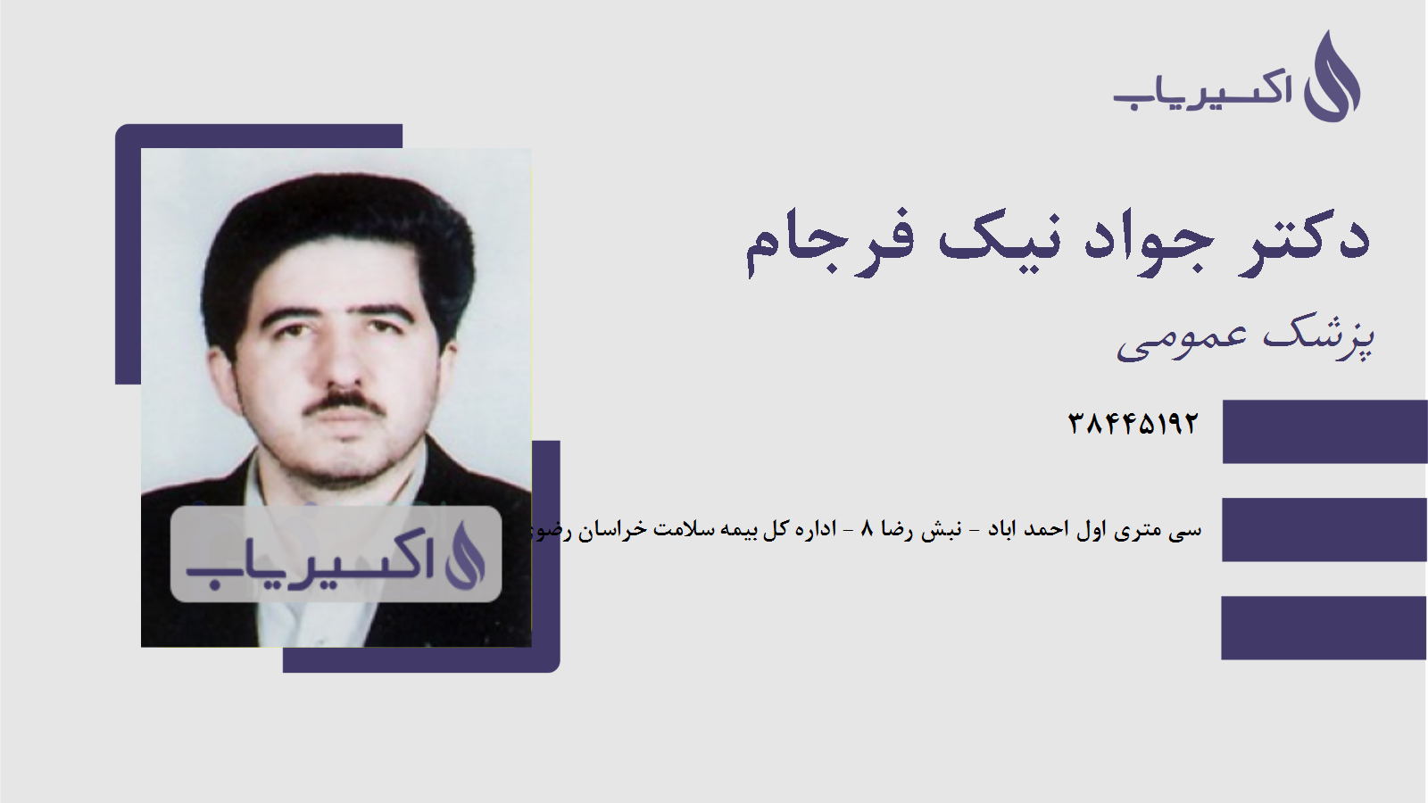 مطب دکتر جواد نیک فرجام