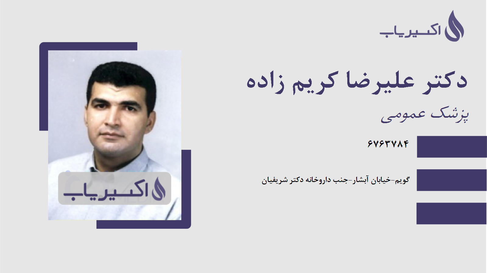 مطب دکتر علیرضا کریم زاده