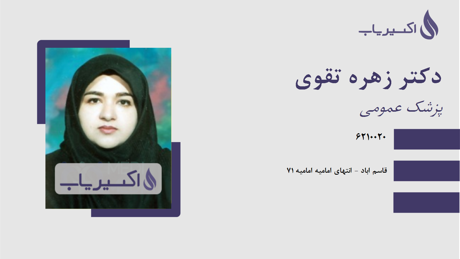 مطب دکتر زهره تقوی