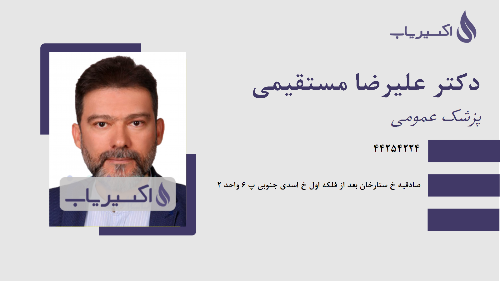 مطب دکتر علیرضا مستقیمی